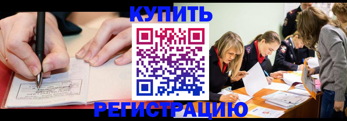 прописка паспорт в Дивногорске