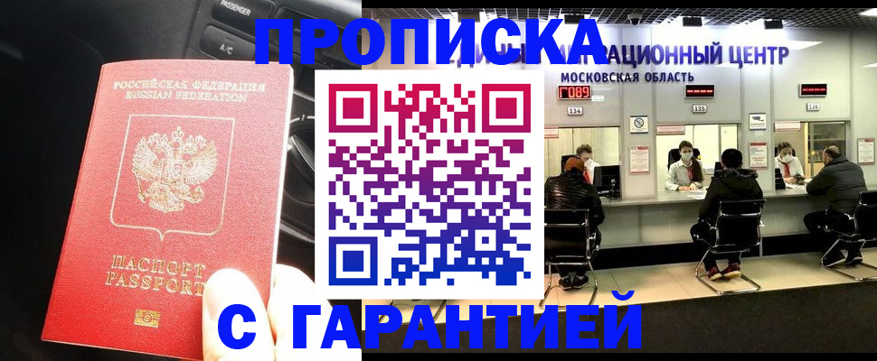 прописка паспорт в Дивногорске