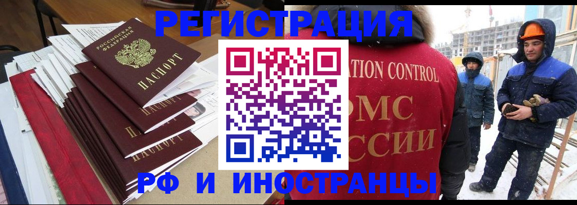 купить прописку в Дивногорске