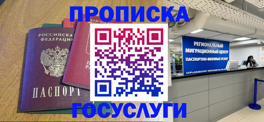 временная регистрация для школы в Дивногорске