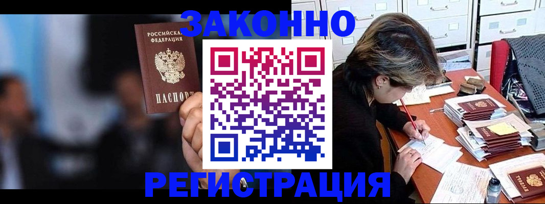 прописка иностранных граждан в Дивногорске