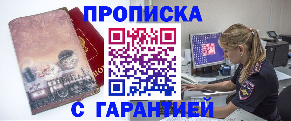 временная регистрация в квартире в Дивногорске