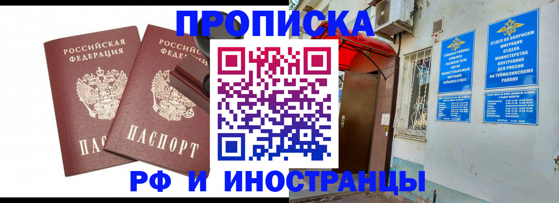 временная регистрация в квартире в Дивногорске