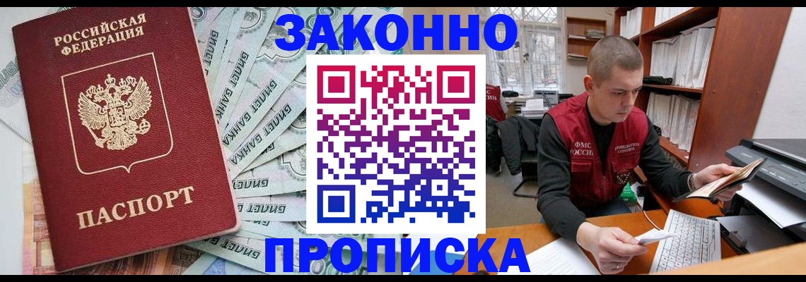 прописка в Дивногорске